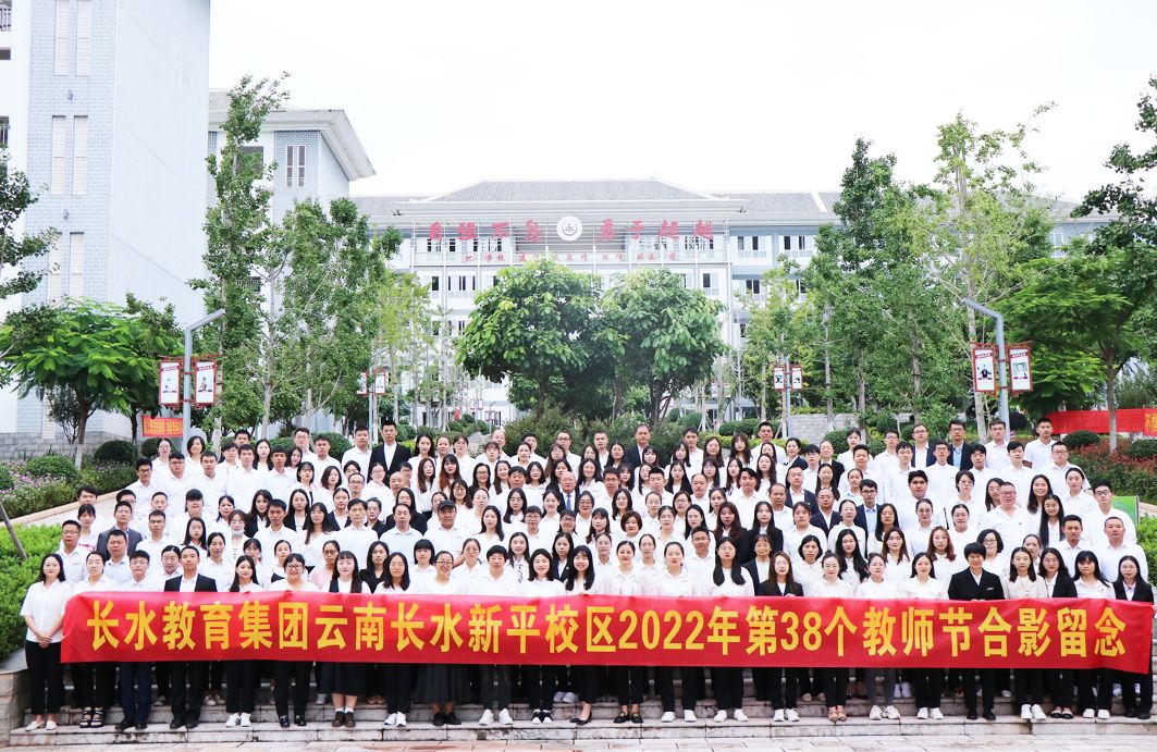再出发、育新人，长水教育表彰101个先进集体和个人