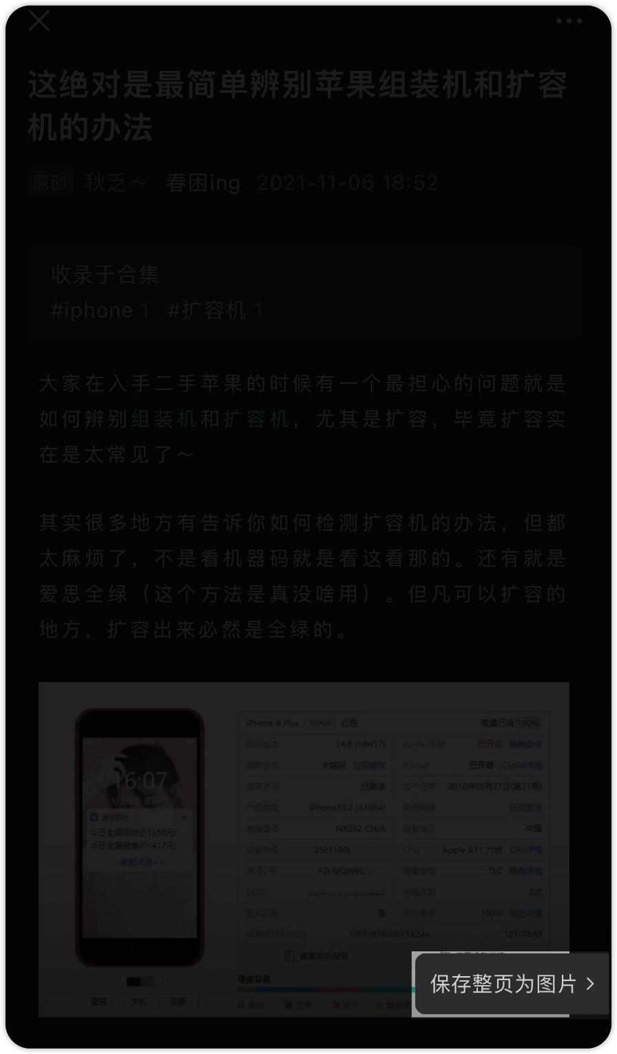 苹果手机长截图可以吗,什么软件可以苹果手机微信长截图