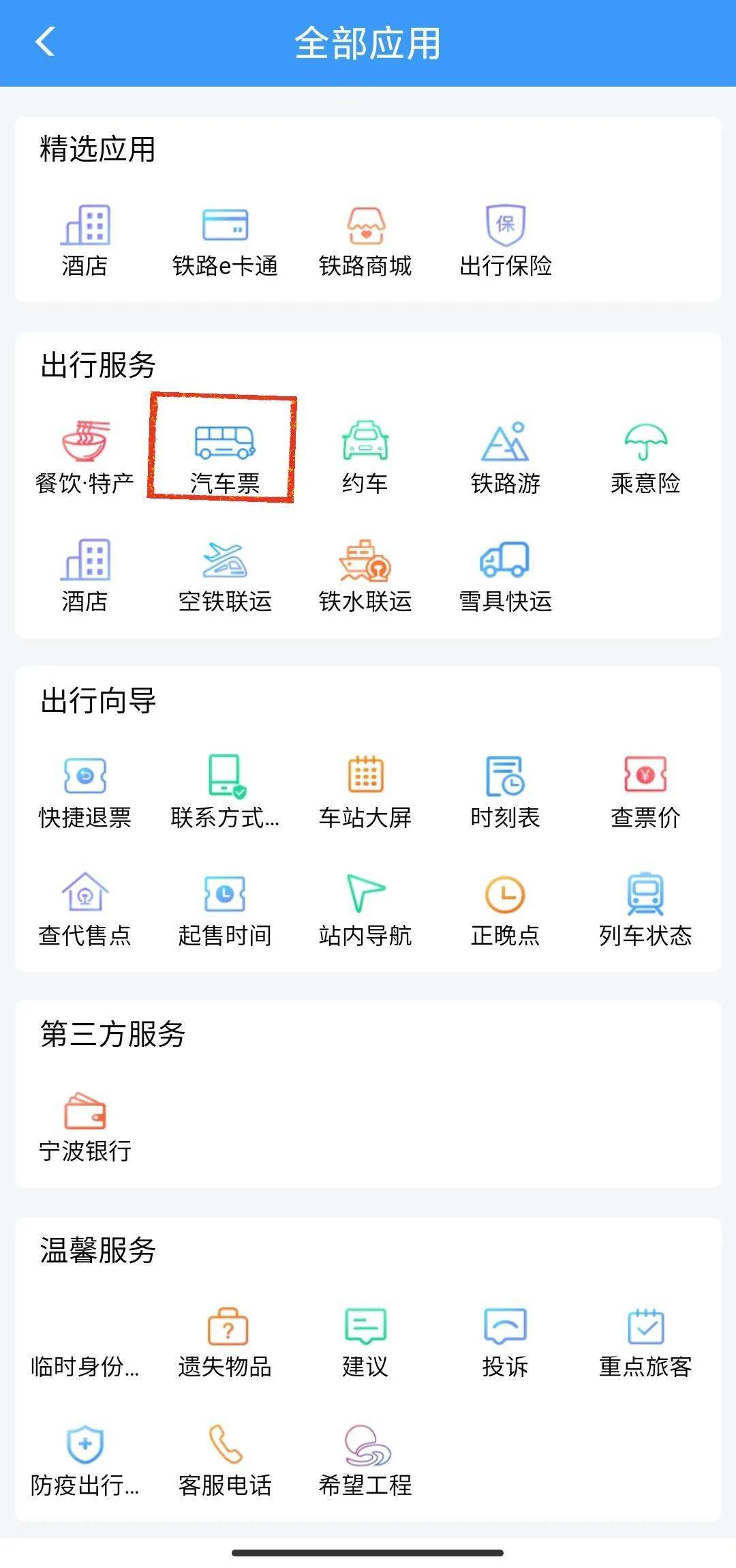 12306上可直接购买汽车票,铁路12306上可以买汽车票吗