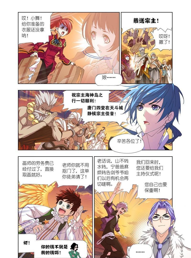 【斗罗大陆】漫画第179话~第181话史莱克双辅助vs巅峰斗罗