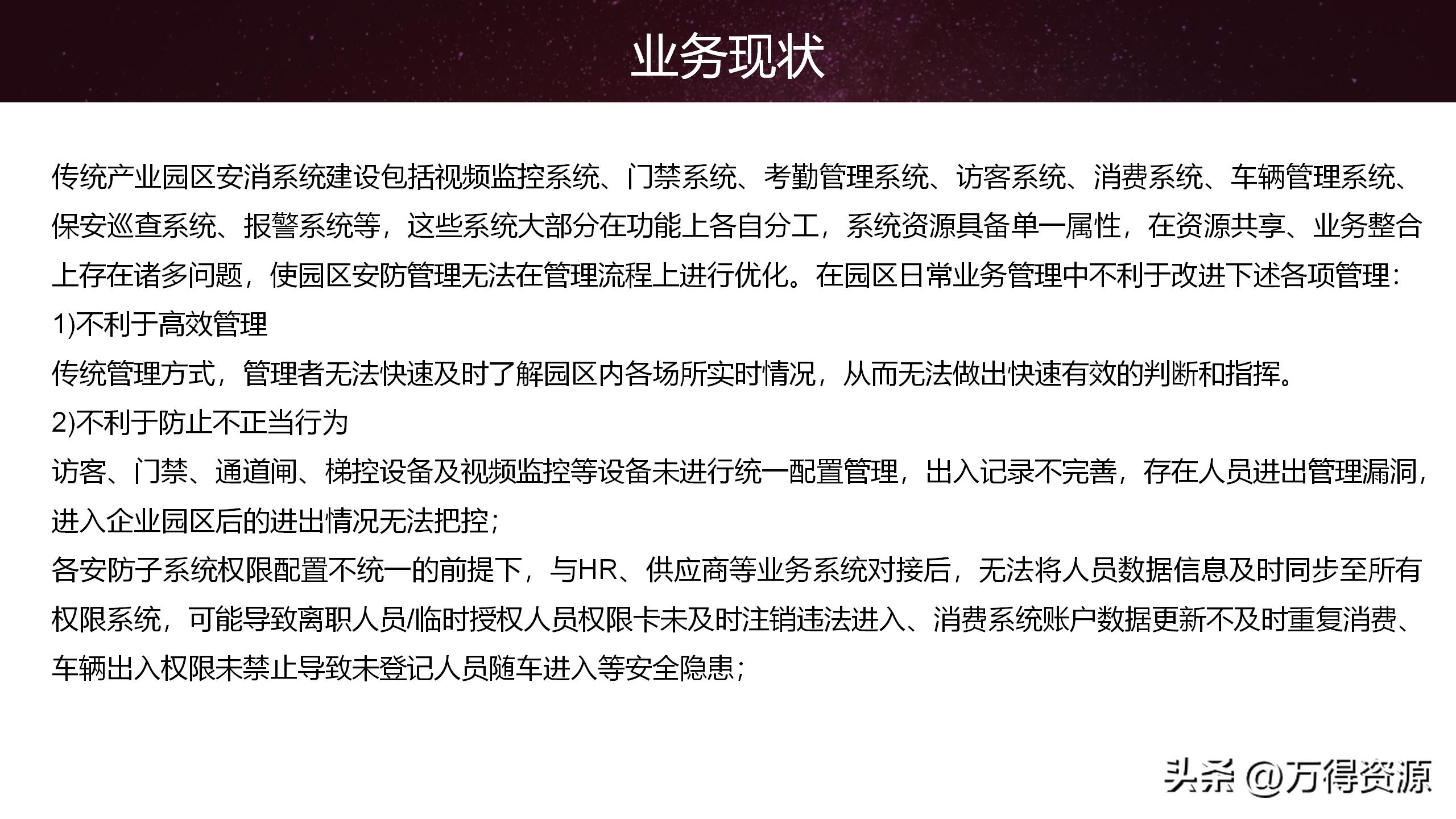 智慧园区解决方案招商,2020智慧园区方案ppt