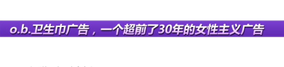 卫生巾平面广告制作方法,卫生巾怎么宣传广告语