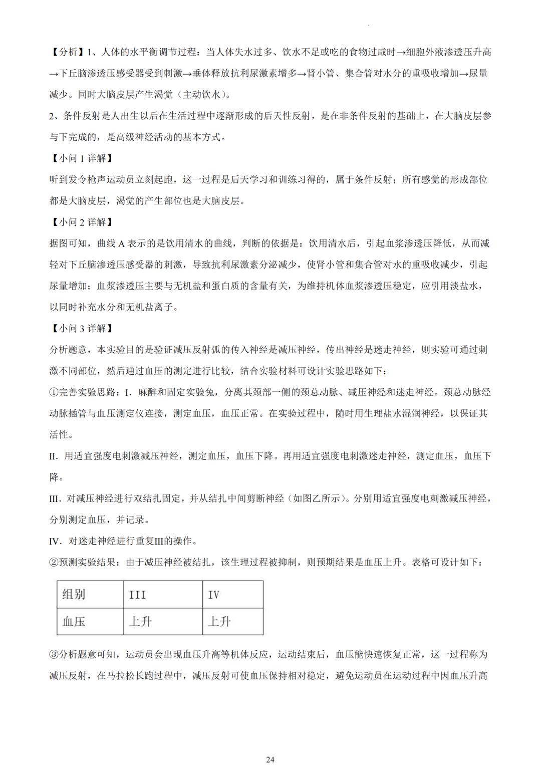 浙江首考2023生物原卷及答案详解,2023浙江高考生物新课标一卷答案