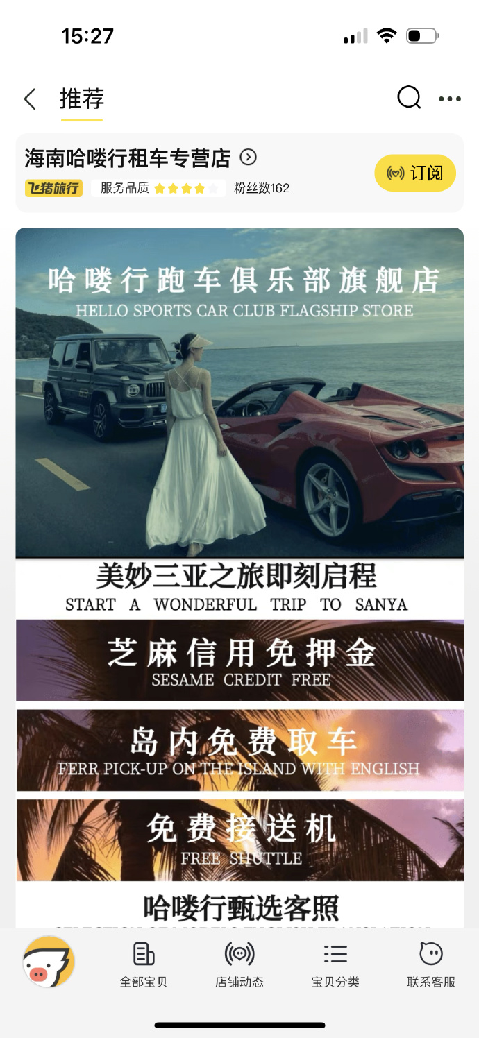 在三亚花1350租法拉利,三亚花9888元租豪车后被索赔