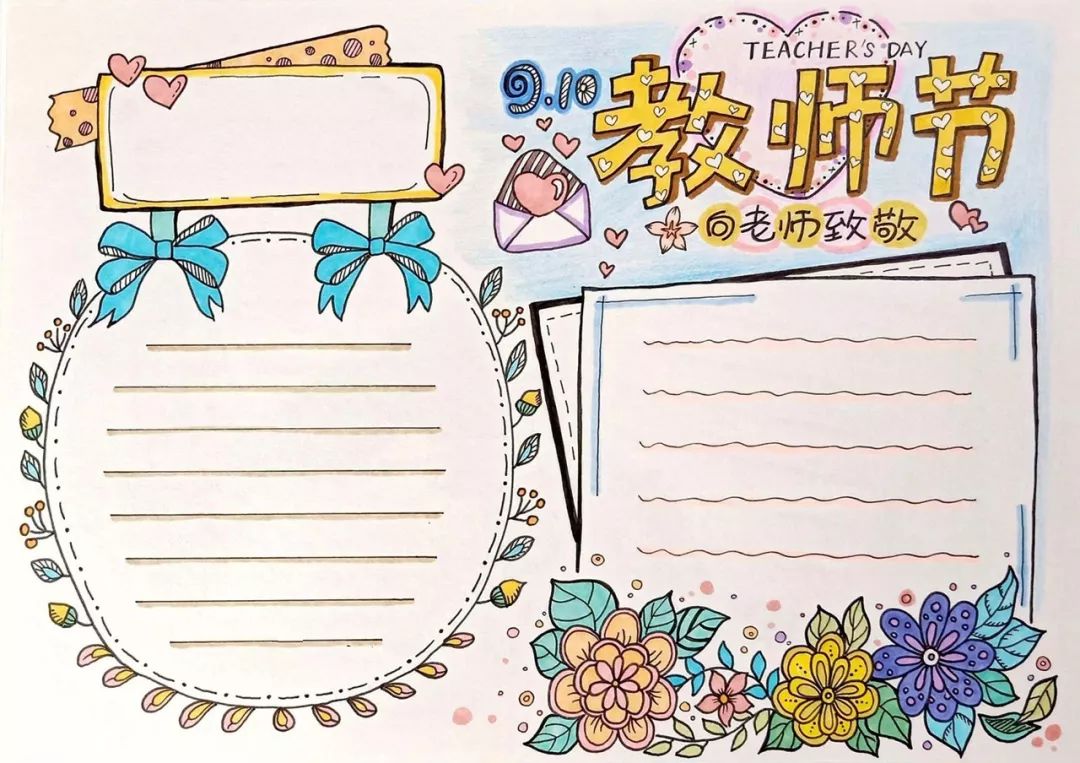 教师节贺卡手抄报简单易学,教师节给美术老师贺卡祝福语大全