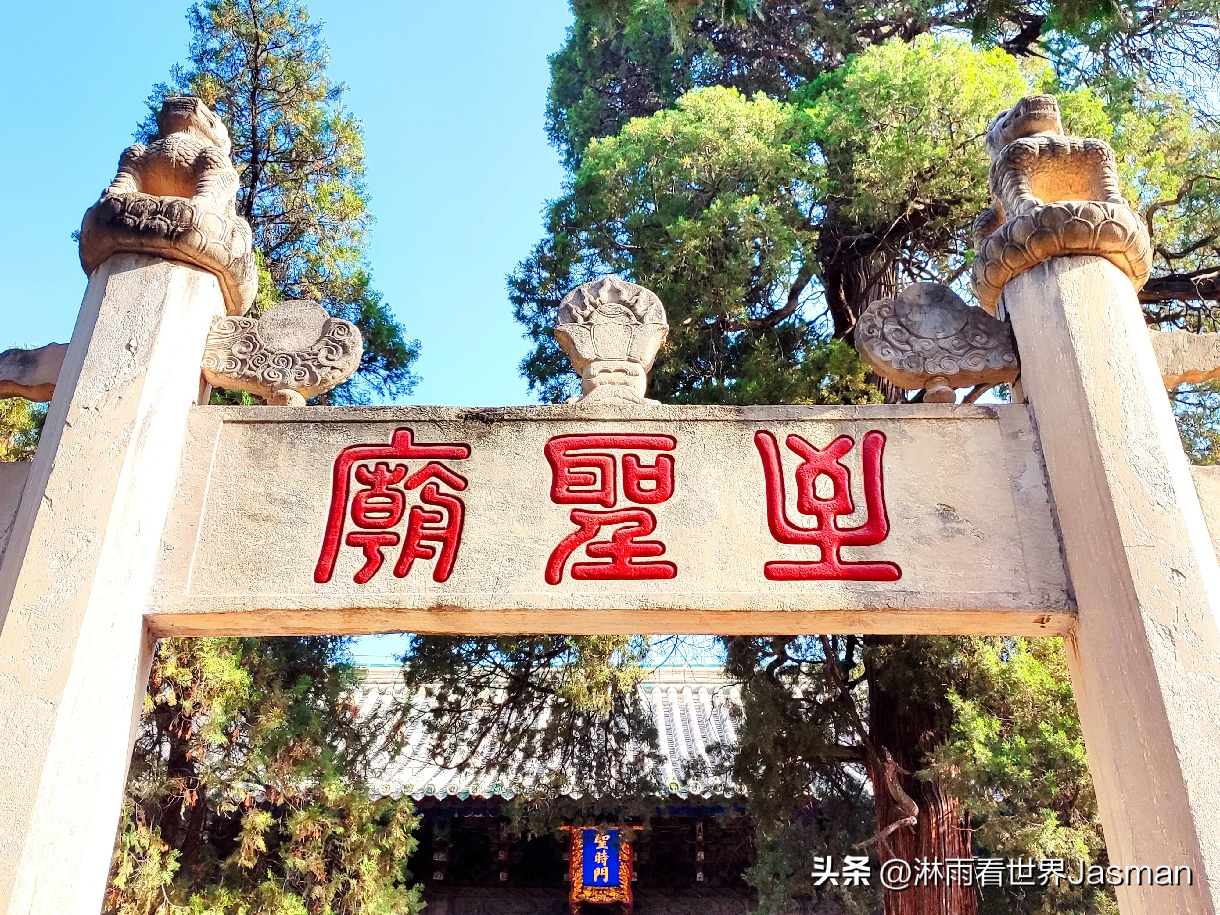 游山东曲阜孔庙，跨越时空，赴一场千年之约