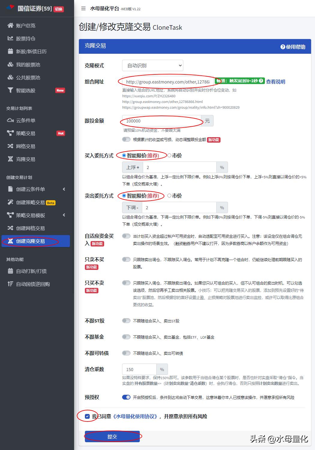 东方财富组合自动跟单应该怎么做,东方财富股票组合怎么设置