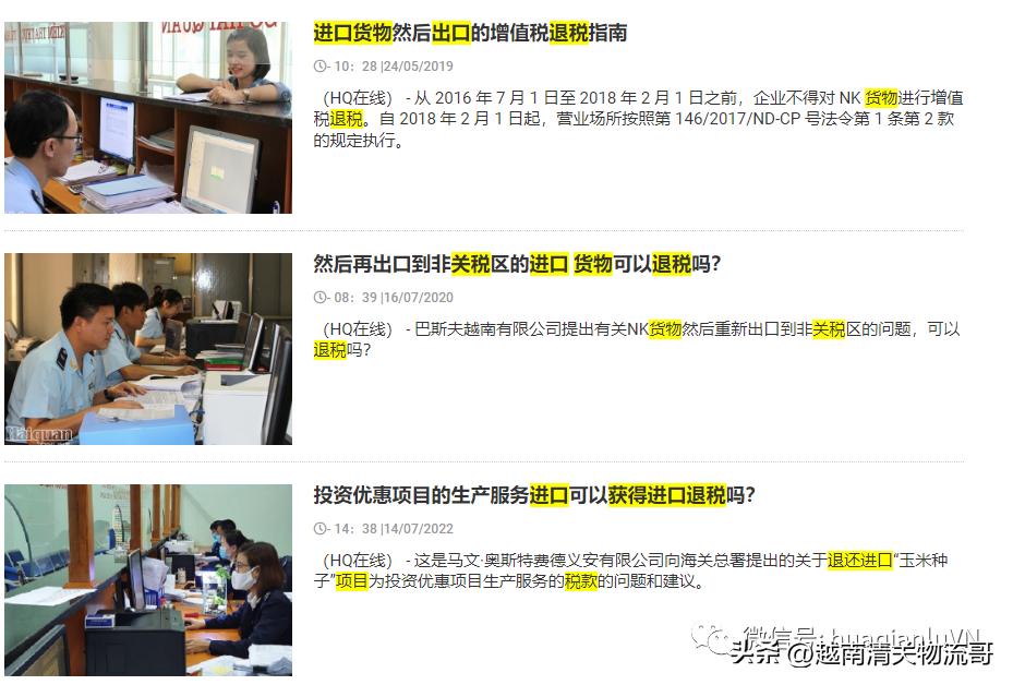 越南进口货物增值税,越南海关出口税退税审核时间多久