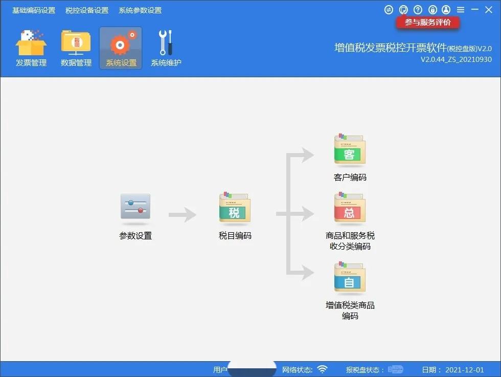 票字图标的开票软件怎么下载,增值税开票软件税控盘操作流程