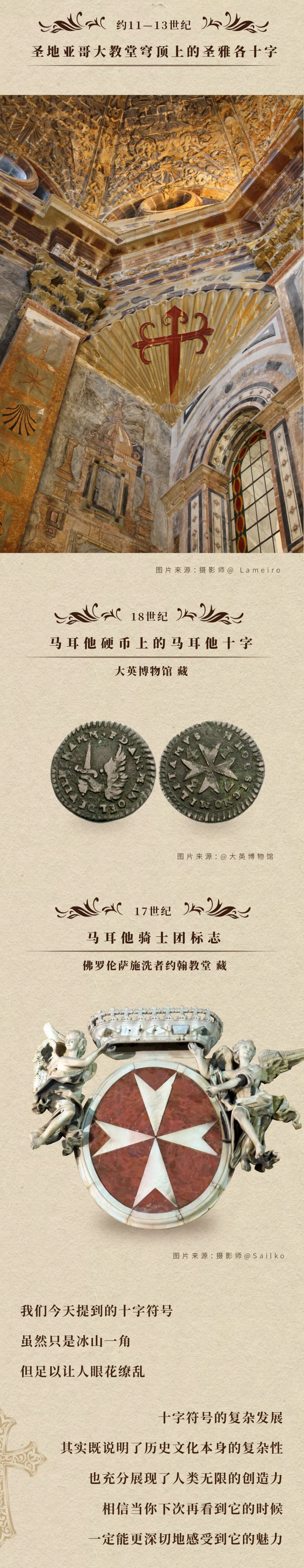 从信仰到时尚，十字符号的神秘历史