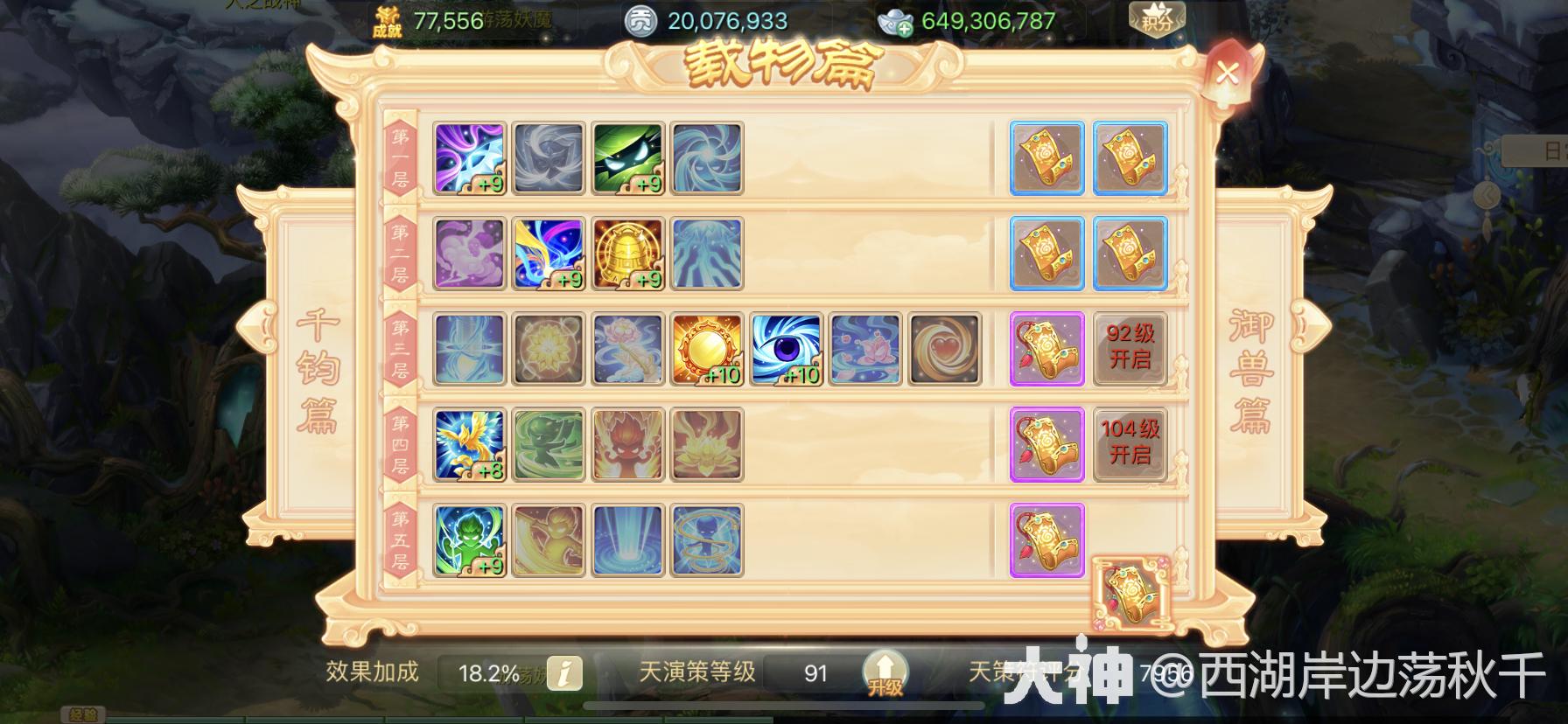 大话西游手游子虚男鬼什么意思,大话西游手游子虚要多少敏