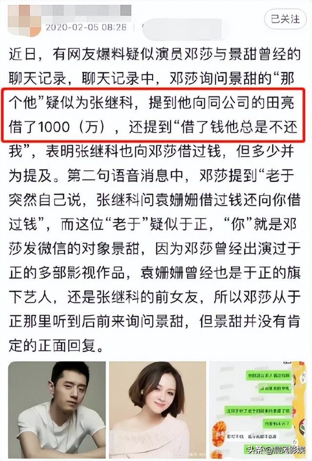 张继科最新与景甜的关系,张继科跟景甜事件到底是怎么回事