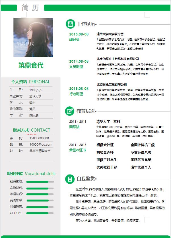 面试简历模板应届毕业生,应届毕业生不能错过的工作