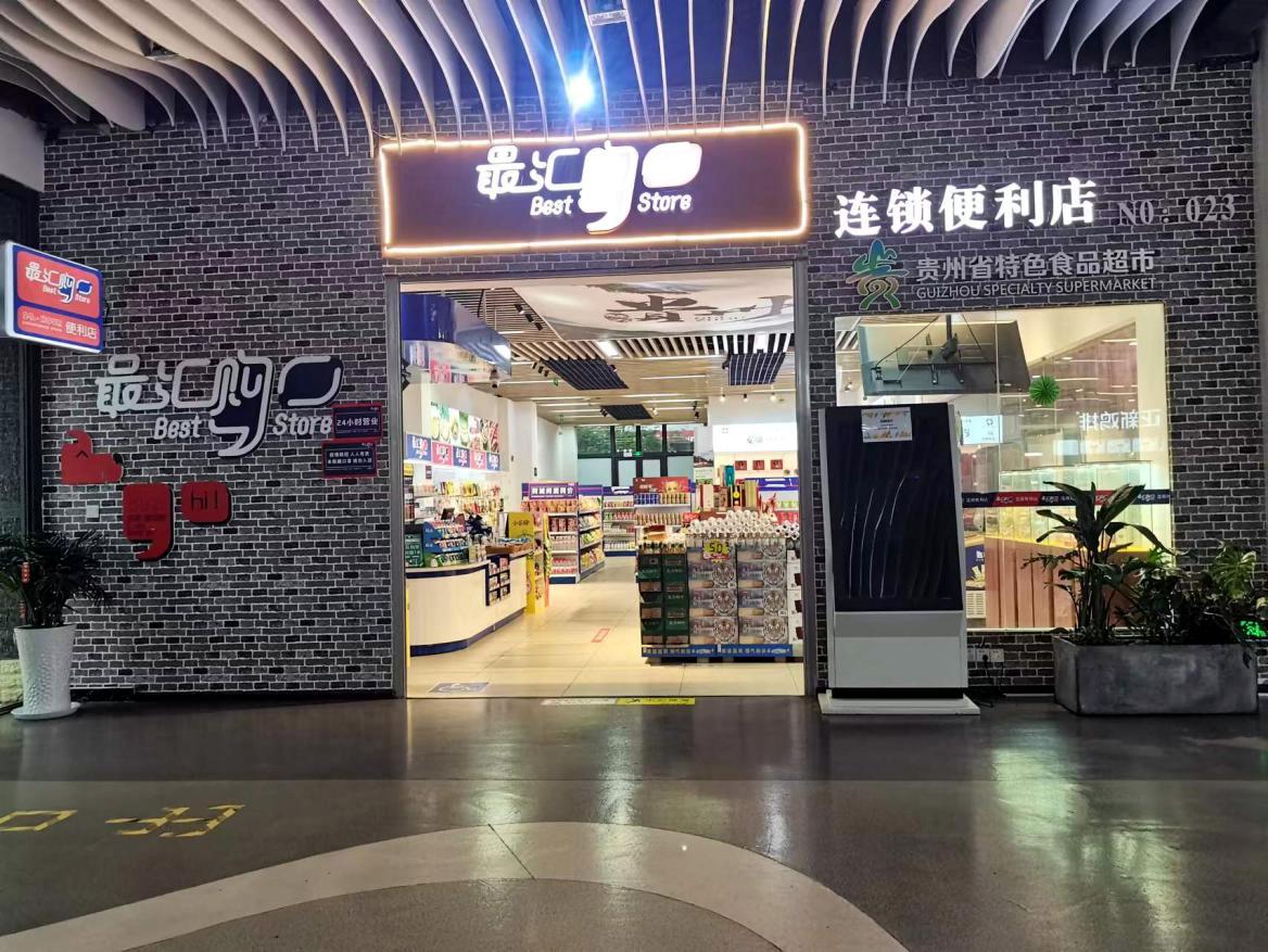 贵州高速最汇商城,贵州高速公路集团