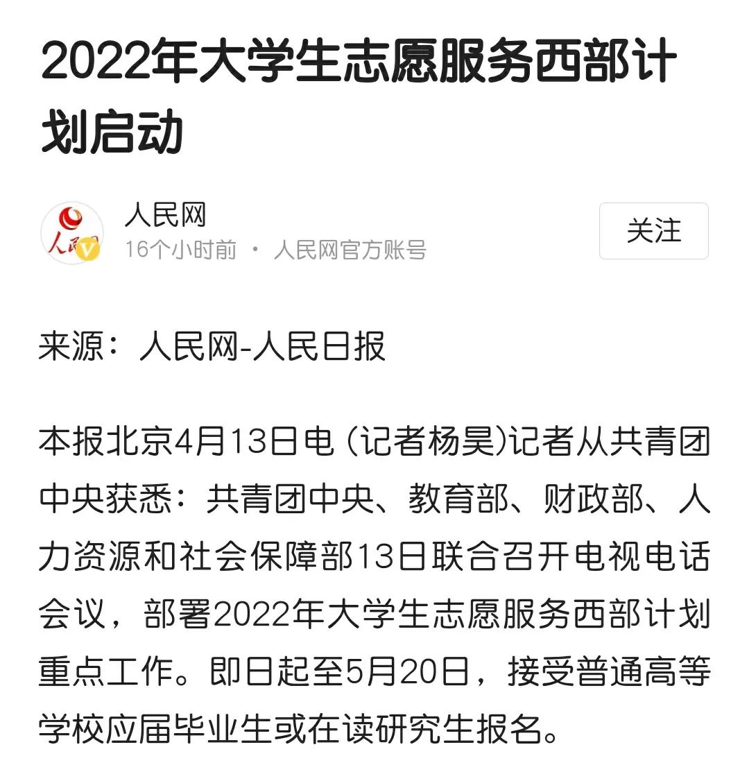 西部计划的报名条件必须应届生么,西部计划要求应届生