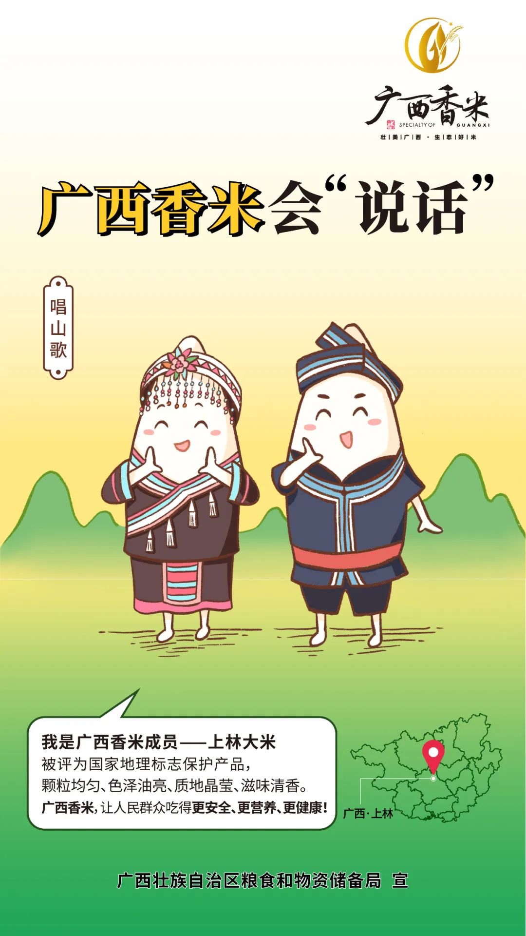 广西香米“会说话”！老乡，快来瞧瞧你的家乡大米说了啥