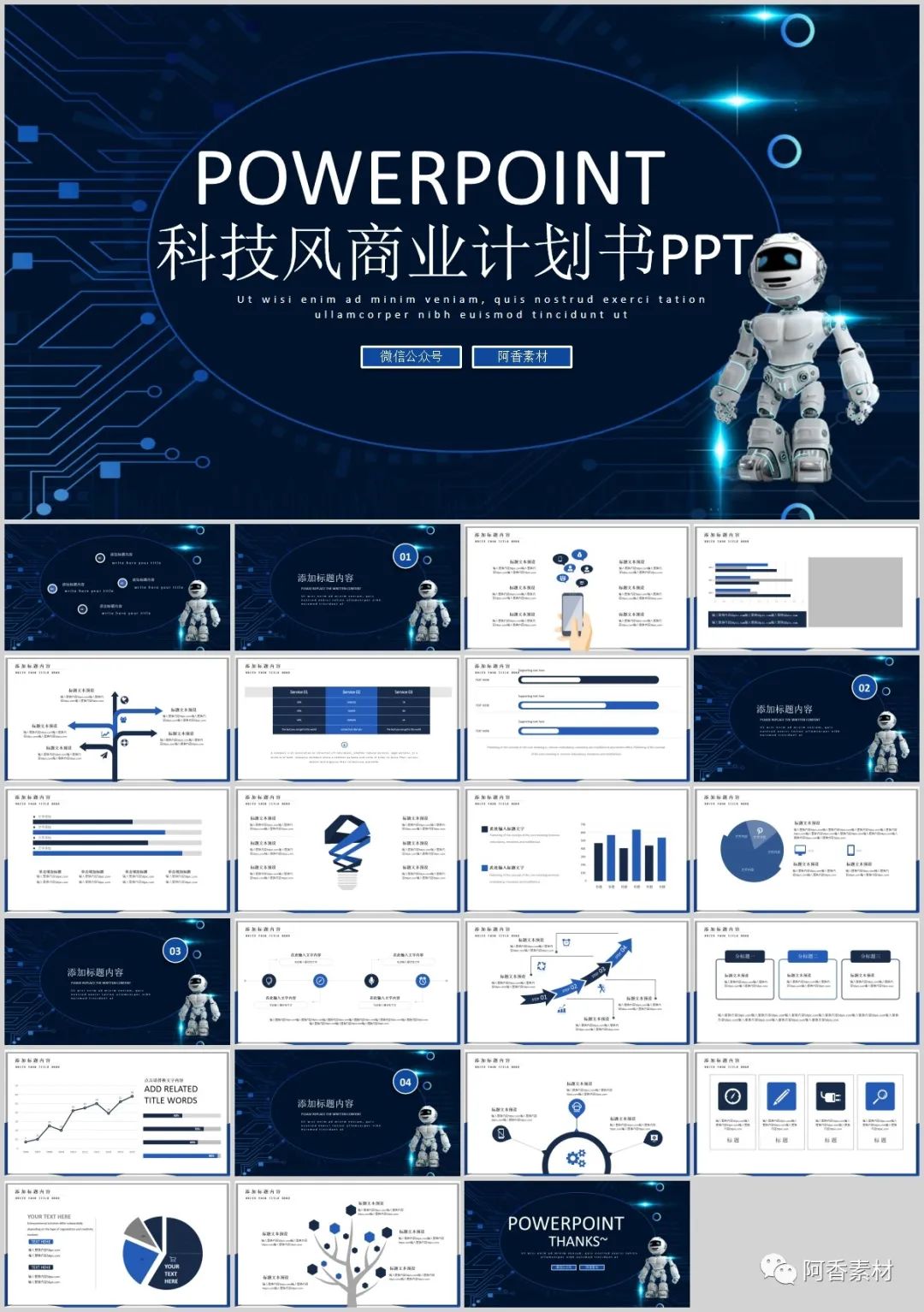大健康商业计划书ppt模板,医药流通商业计划书ppt范本