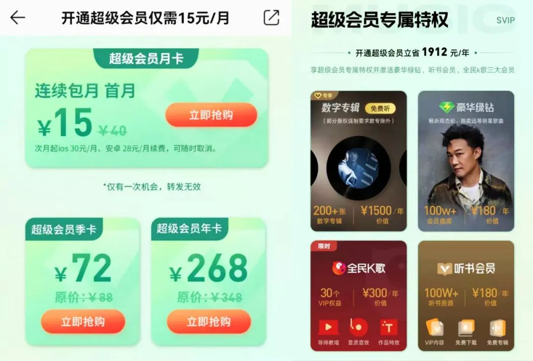 qq音乐会员涨价,qq音乐会员免费听歌在哪里