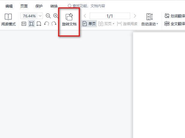 pdf怎么旋转方向保存,pdf设置一页打印多张方向怎么调整