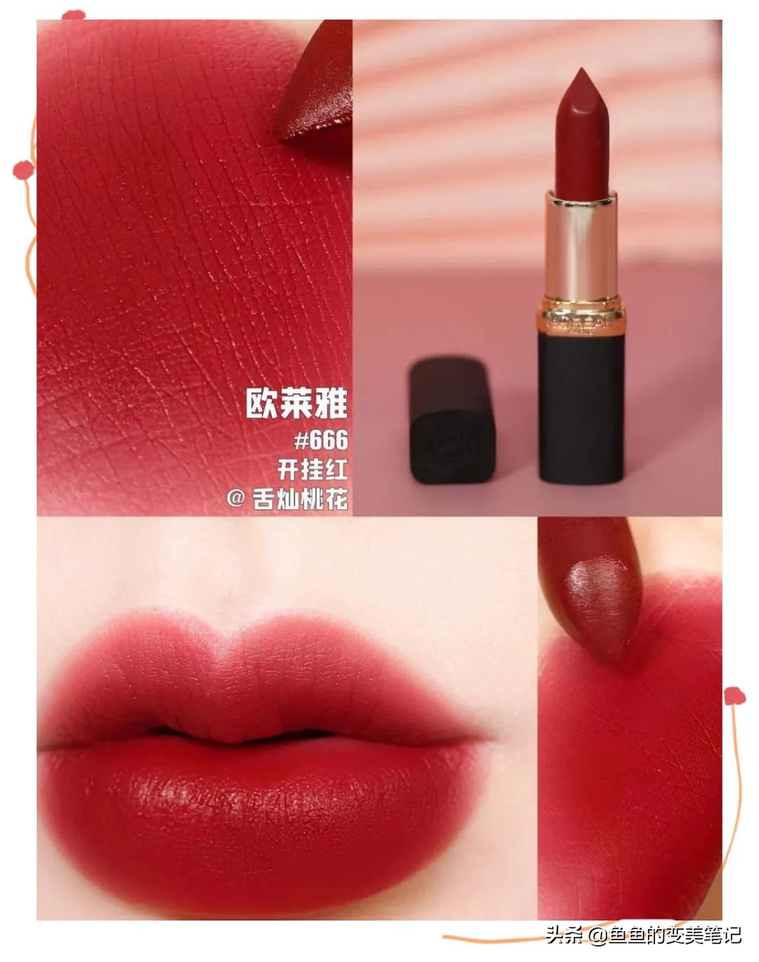 最美口红春天,阿玛尼唇釉和兰蔻口红哪个值得买