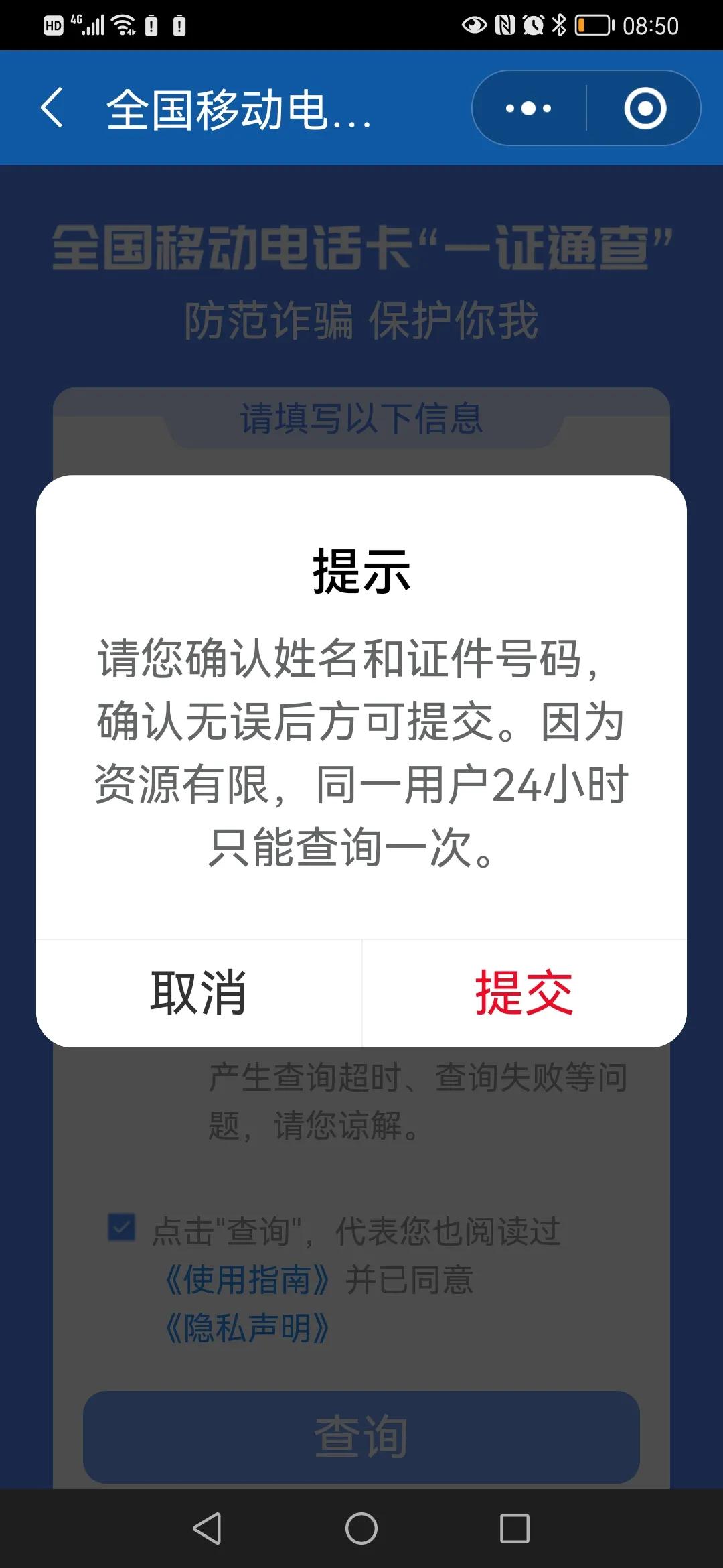 怎么样查身份证开了多少电话卡,怎么看自己身份证绑了几个电话卡