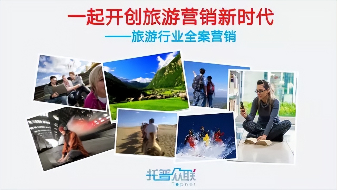 如何借助互联网做好全域旅游营销,运用互联网开展旅游目的地营销