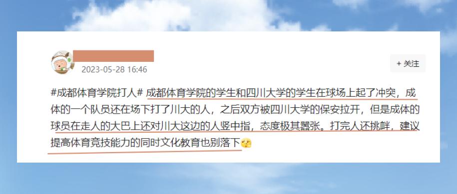 四川大学球员在主场被殴打，体育生被推到风口浪尖：学渣打学霸