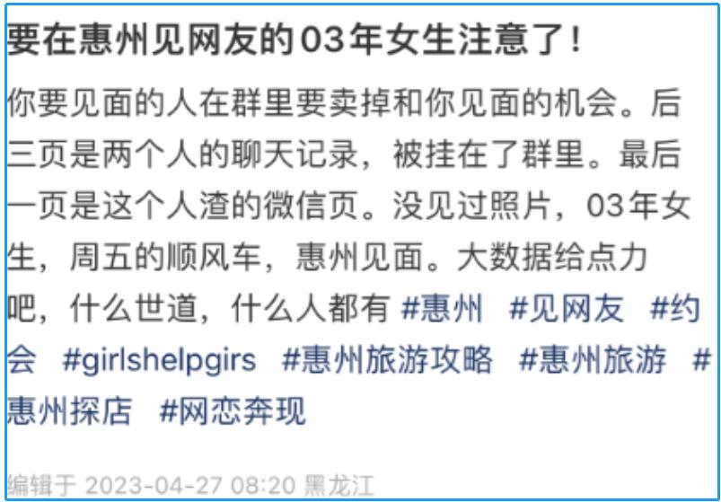 女网友被骗事件,女网友被卖后续