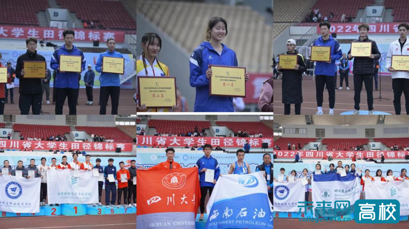 2022年四川省大学生田径锦标赛,2022四川大学生田径锦标赛