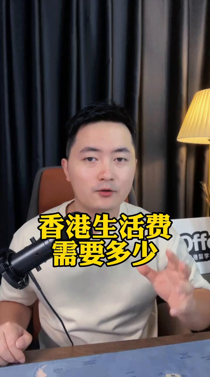 香港研究生留学申请条件,香港留学一年需要多少钱啊