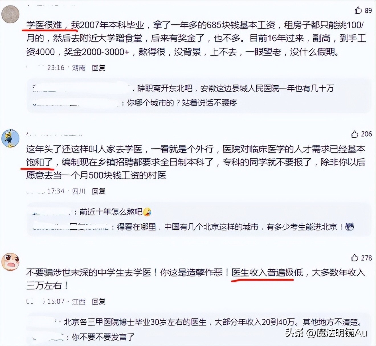 2022临床医学专业全国权威排名,2021全国临床医学一流专业排行