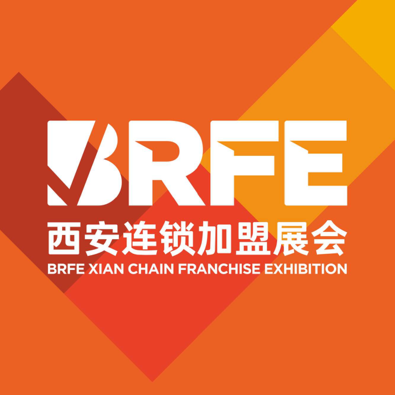 2021西安连锁加盟展,2023连锁加盟展览会时间表西安