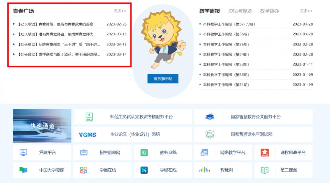 教务信息服务平台入口新版,教务处网站访问