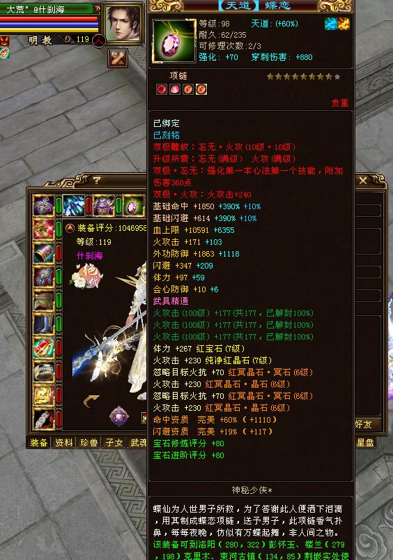 天龙八部2明教60级门派套装一览表,天龙八部经典服明教打造攻略