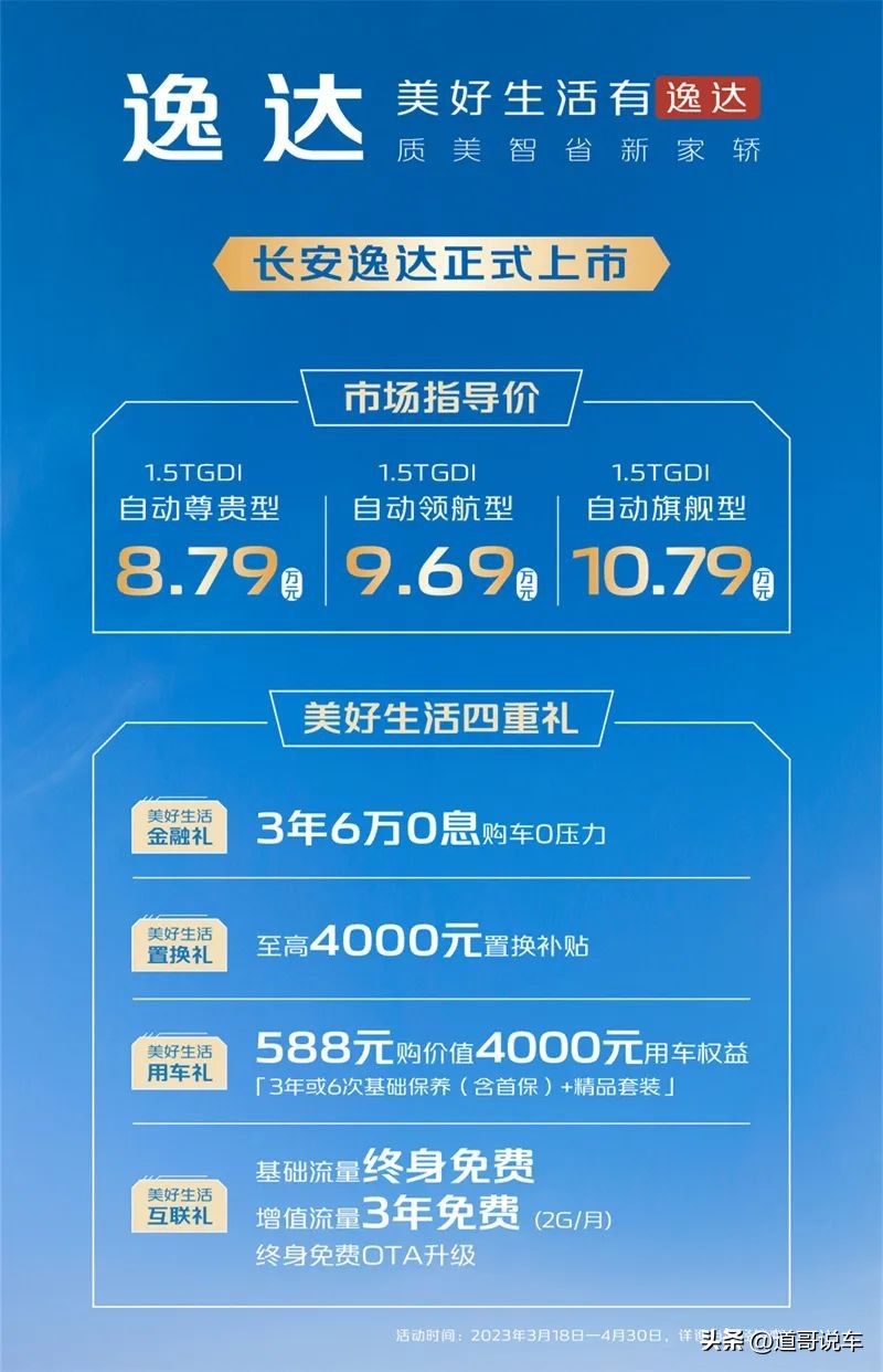 长安逸达上市后价格,长安颐达上市顶配售价