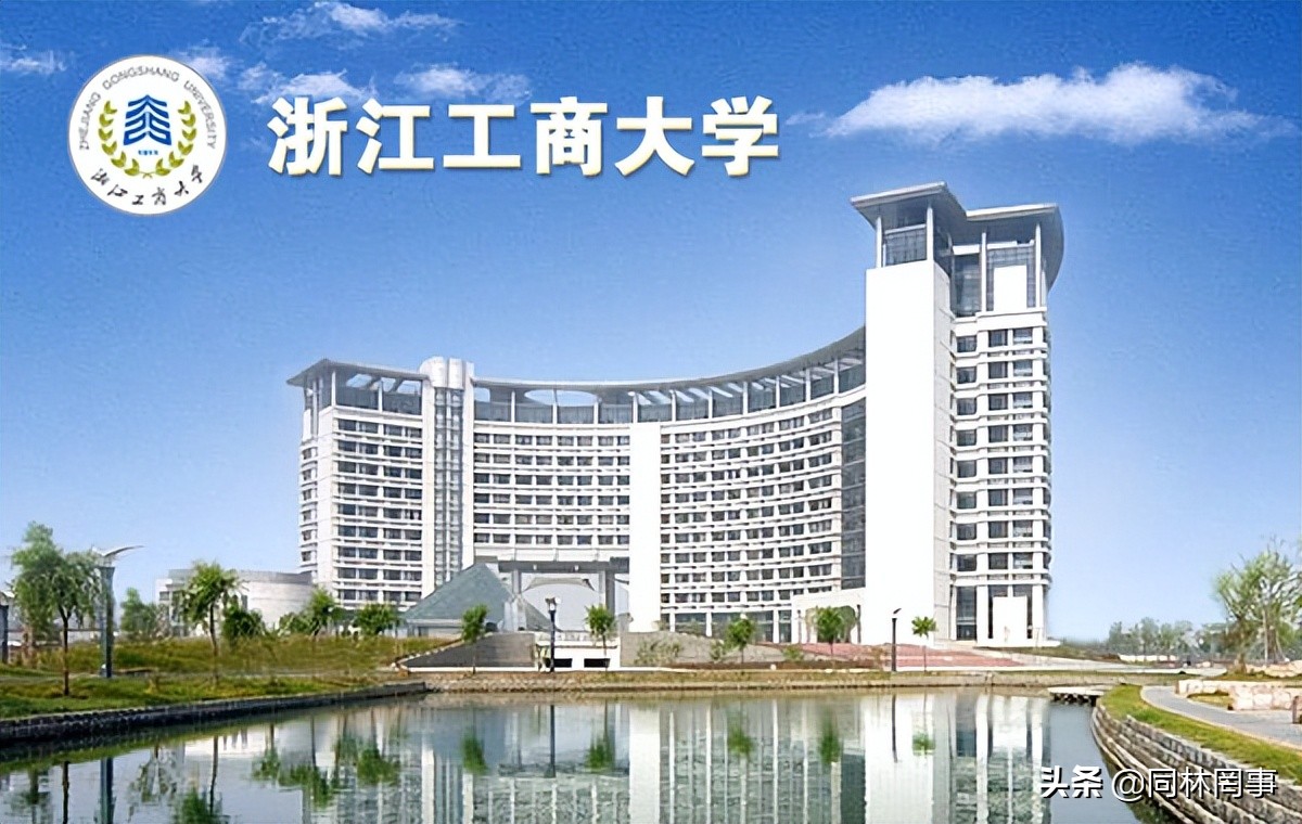 70后眼中的大学125之浙江工商大学——曾经的杭州商学院