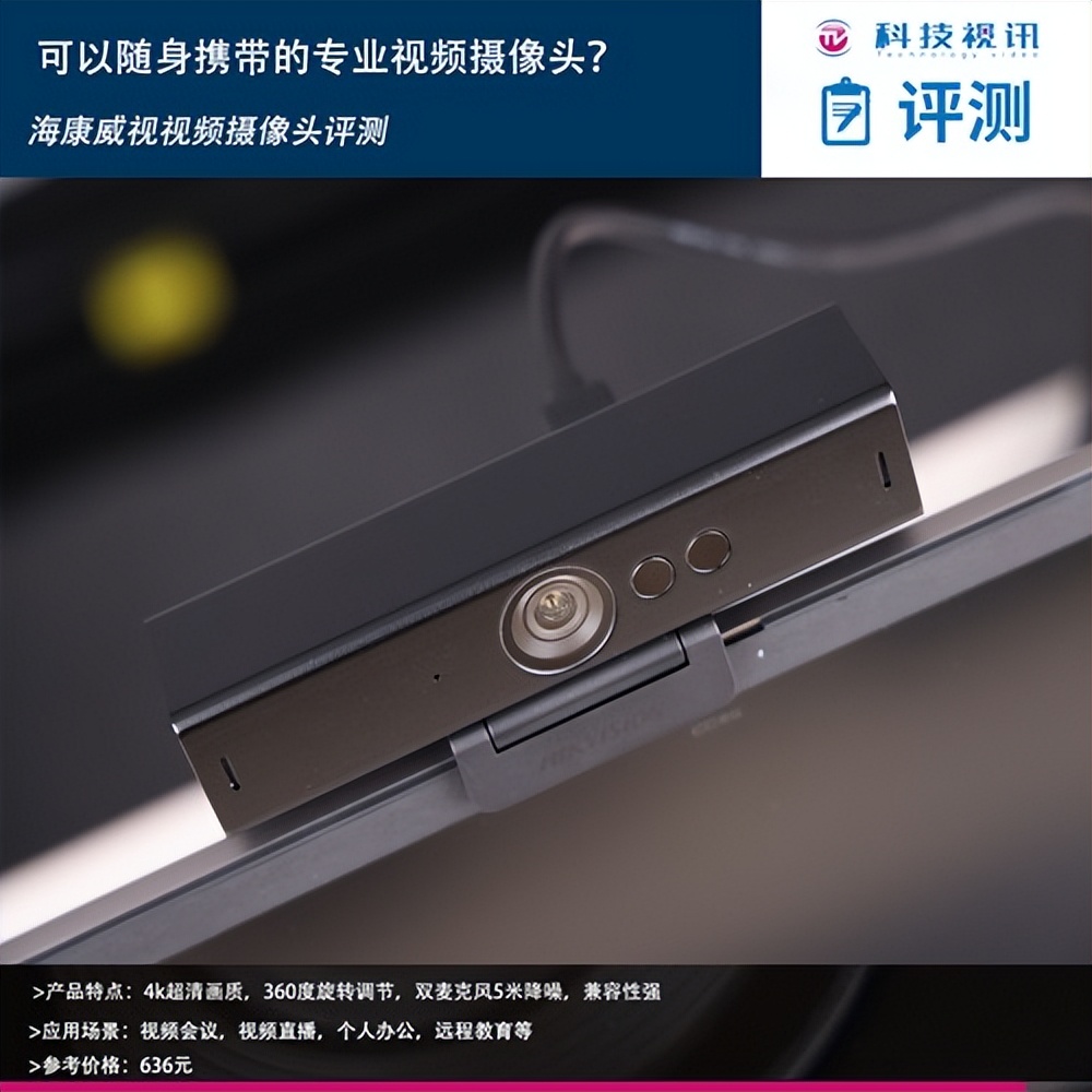 海康威视dsu68直播摄像头测评,海康威视u24摄像头测评