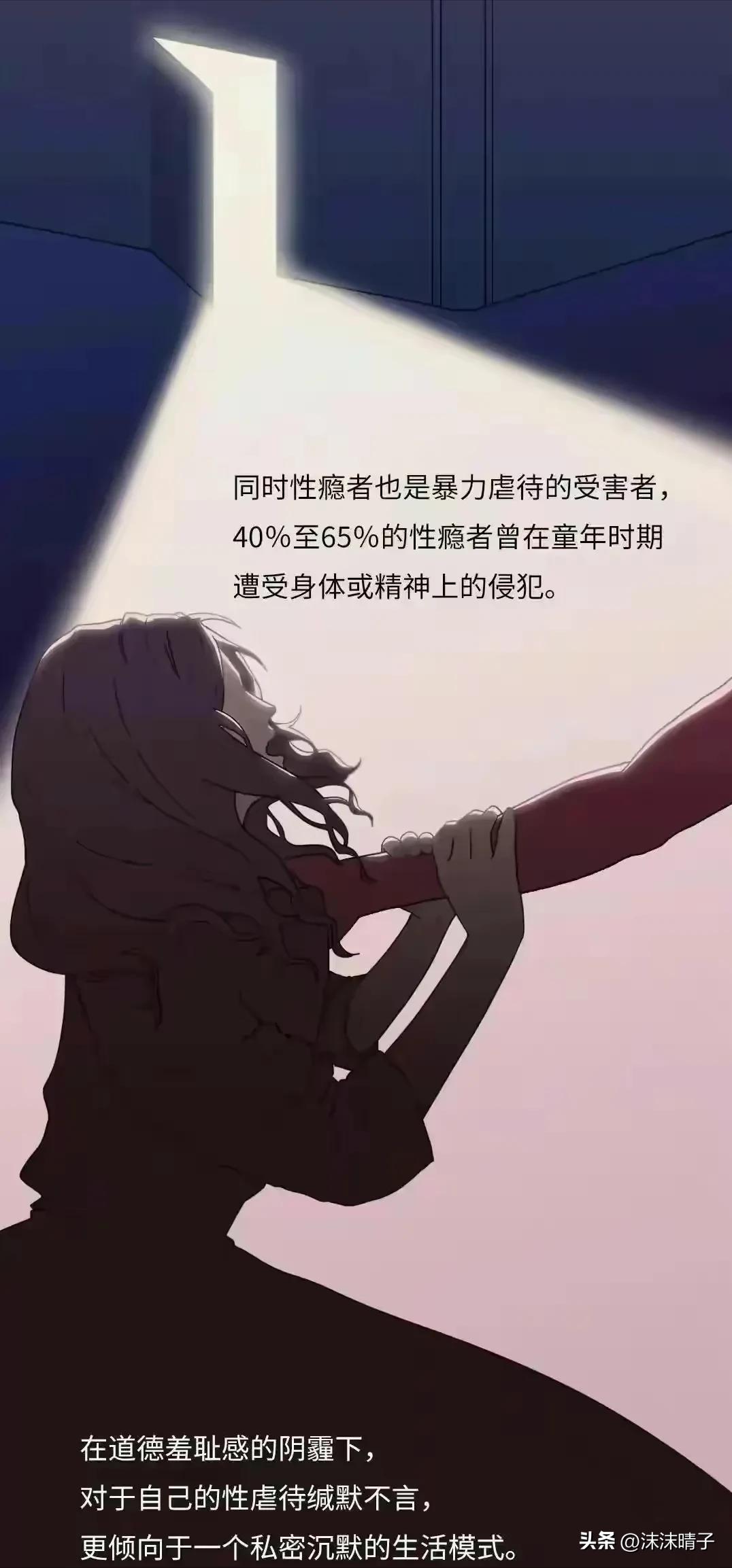 一个“性”瘾患者的自述！,漫画揭秘