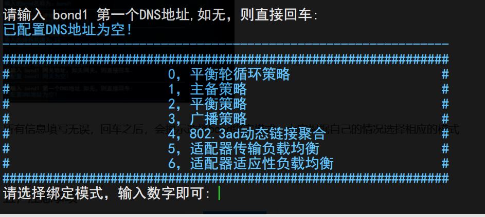 linux修改网卡交互模式,精简linux网卡配置