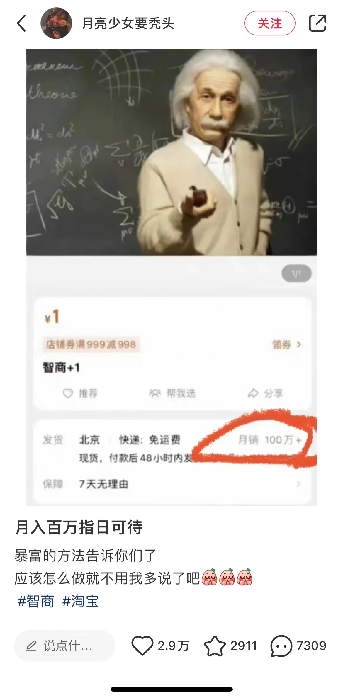 淘宝上买爱因斯坦的脑子搞笑视频,卖爱因斯坦大脑的搞笑视频