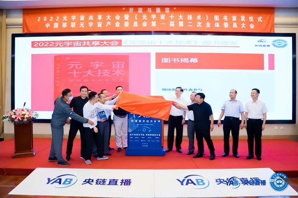 元宇宙产业委一届二次全会召开同步举办共享大会和全球元宇宙大会