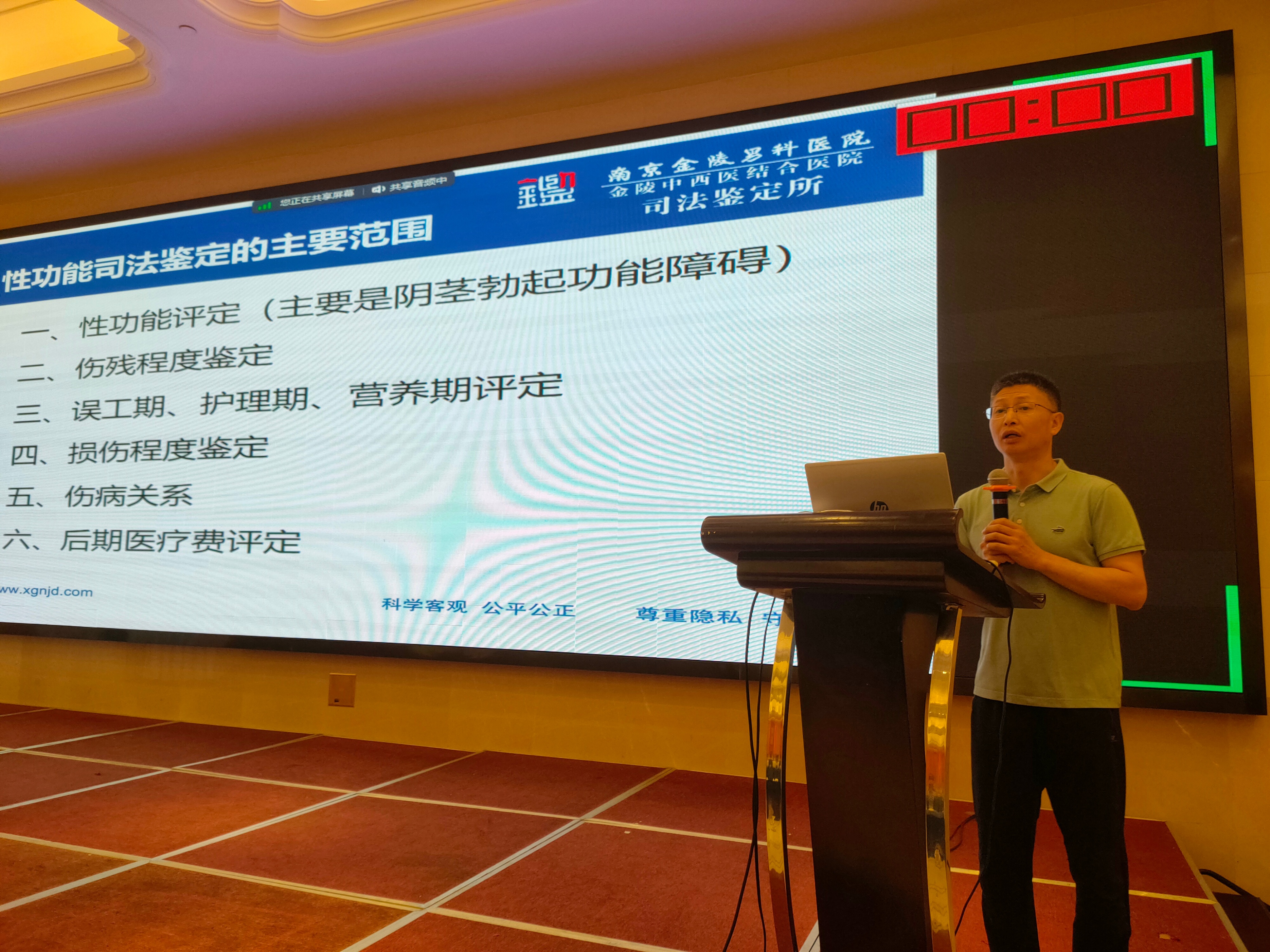 世界中医药学会联合会男科分会,世界中医男科学术大会