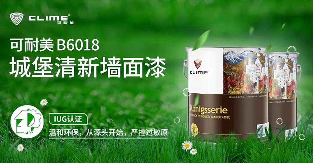 换季易过敏，可耐美漆升级配方无致敏原涂料守护家人健康