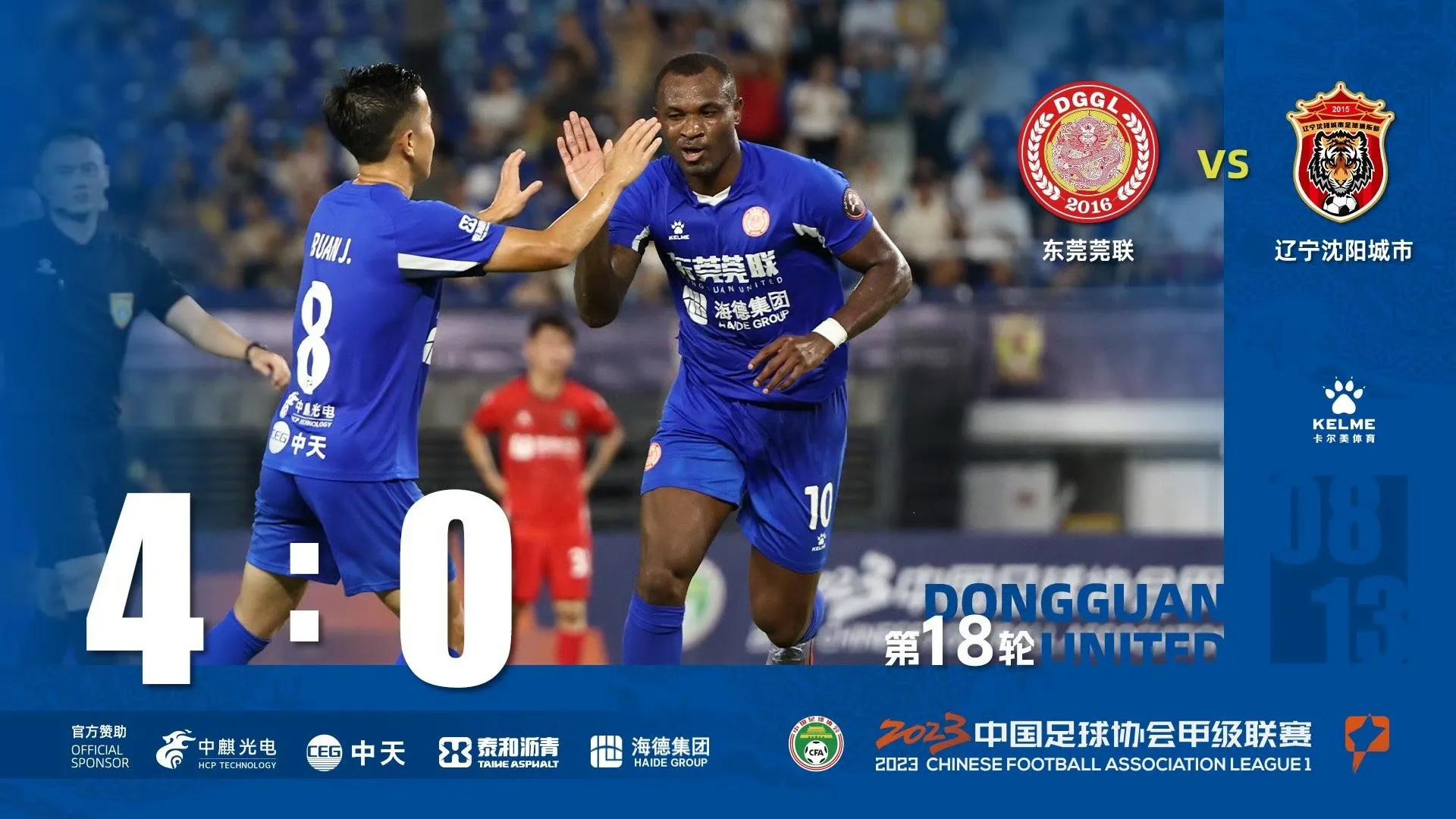 中甲冲超之战青岛九牛,中甲战报广州队