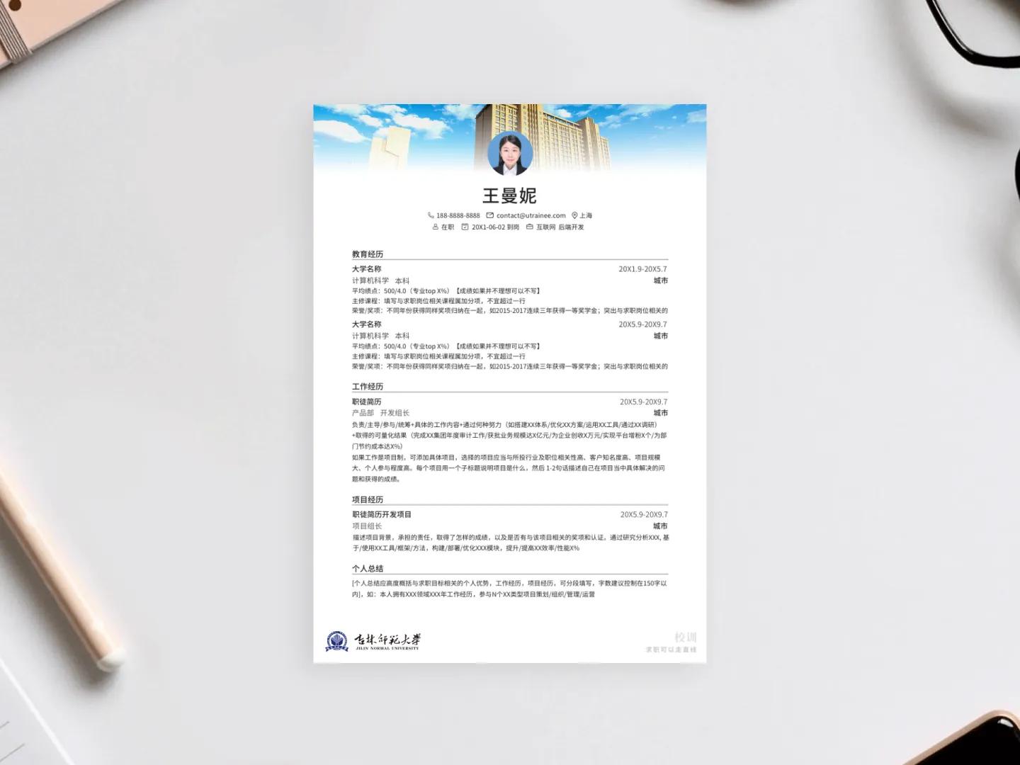师范毕业简历模板免费下载,师范大学简历模板