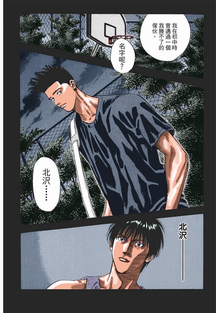 流川枫对战泽北漫画,流川vs泽北灌篮高手