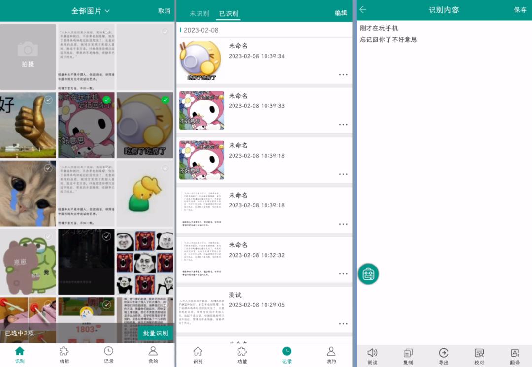 可以离线的免费ocr识图软件,照片ocr识别软件