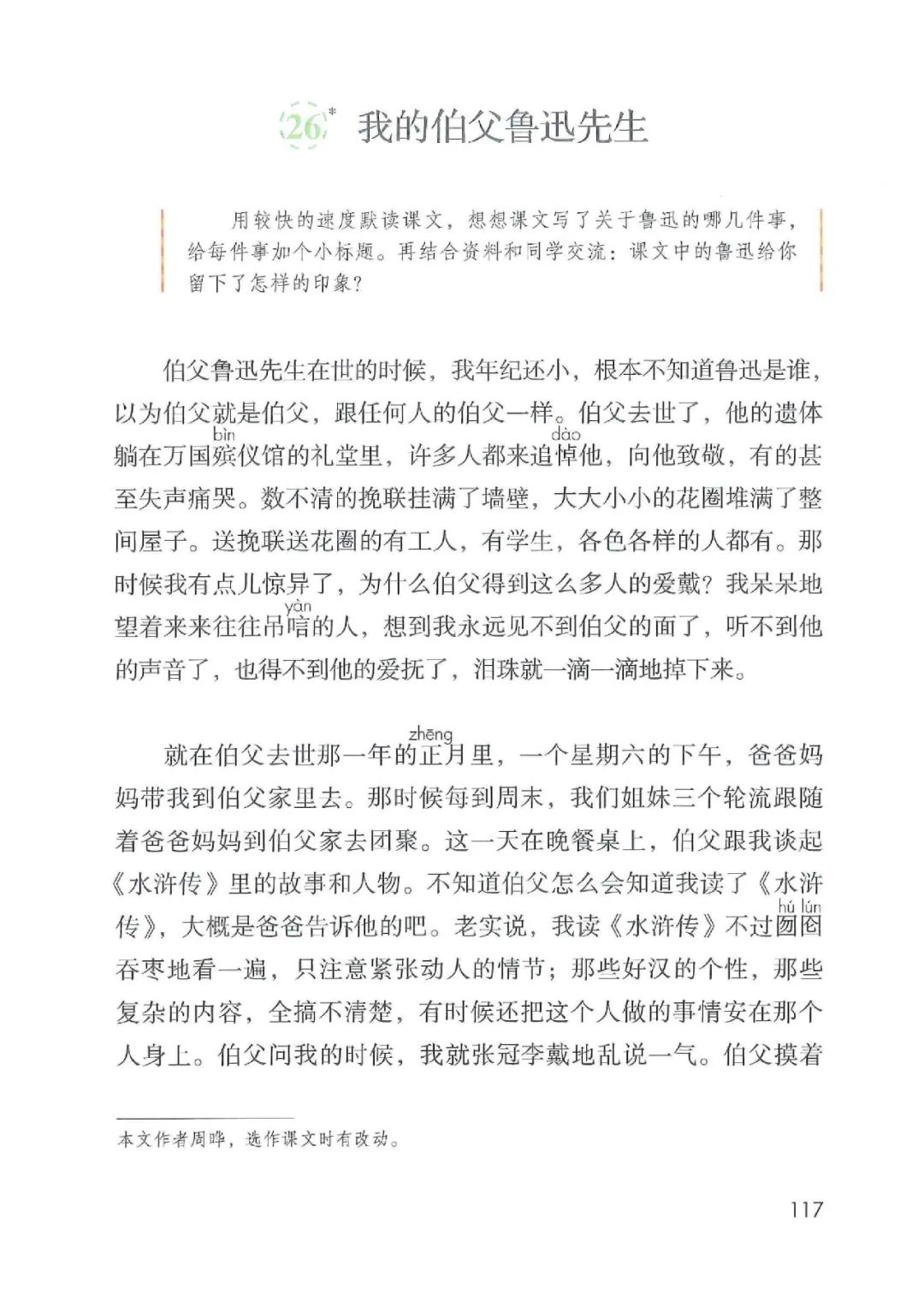 暑假预习人教版小学六年级数学,六年级语文课本上册人教版电子版