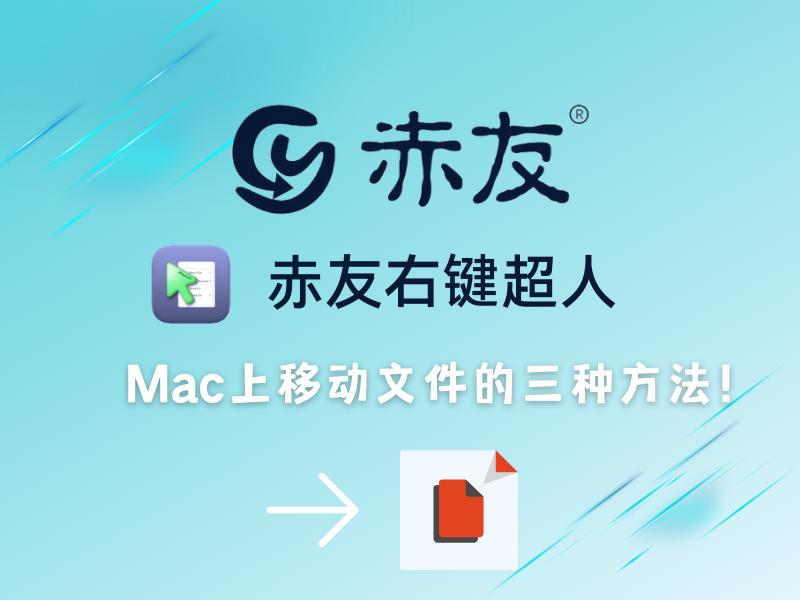 mac系统怎么覆盖源文件,mac系统拷贝文件到移动硬盘