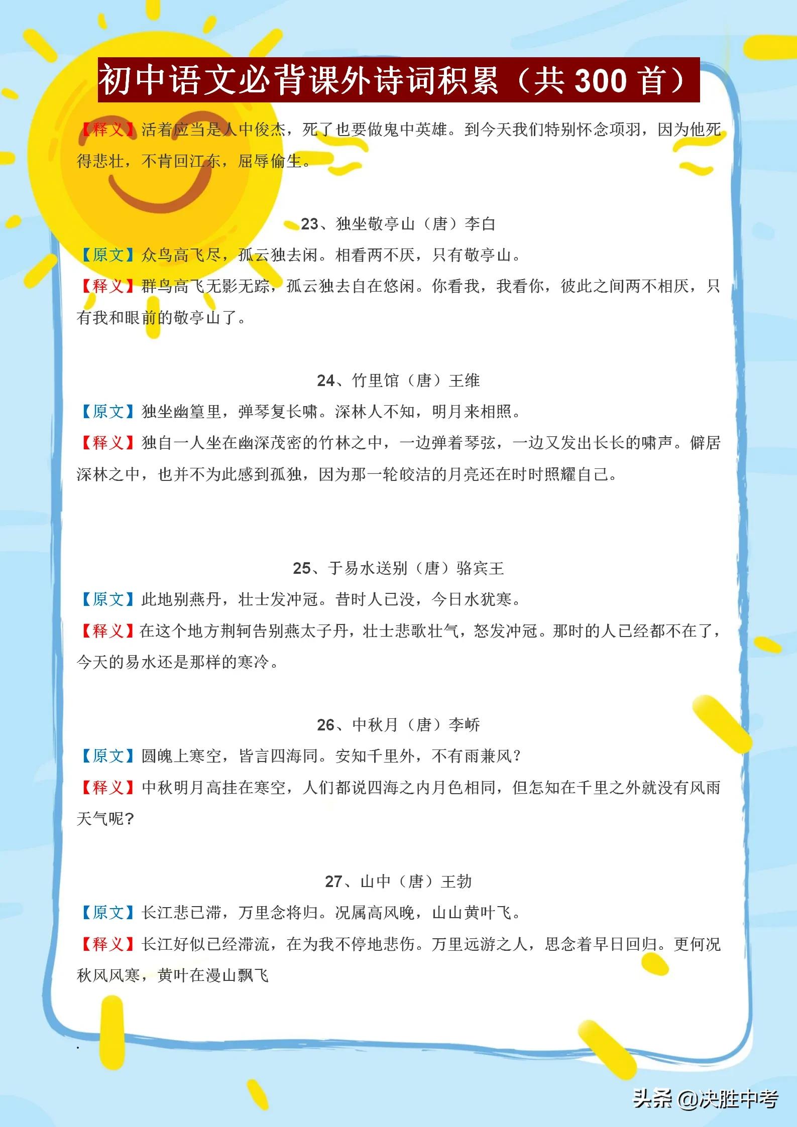 初中语文古诗词必背100题,初中语文必背500篇古诗词